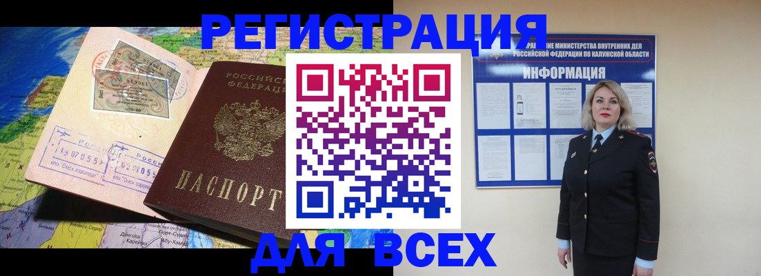 купить прописку в Ясном