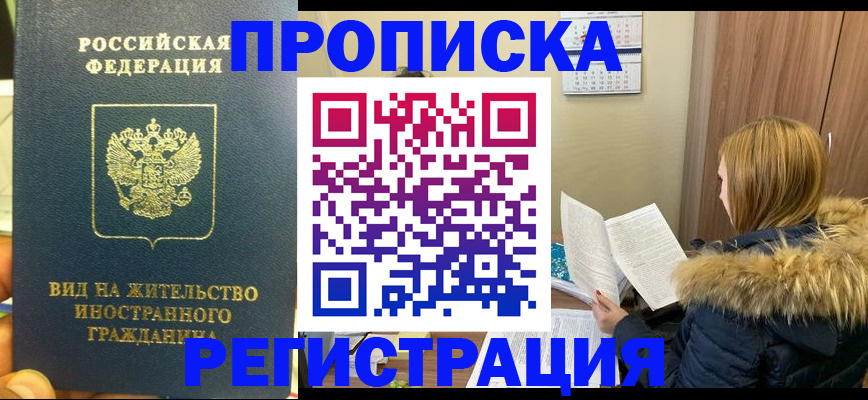временная регистрация для школы в Ясном