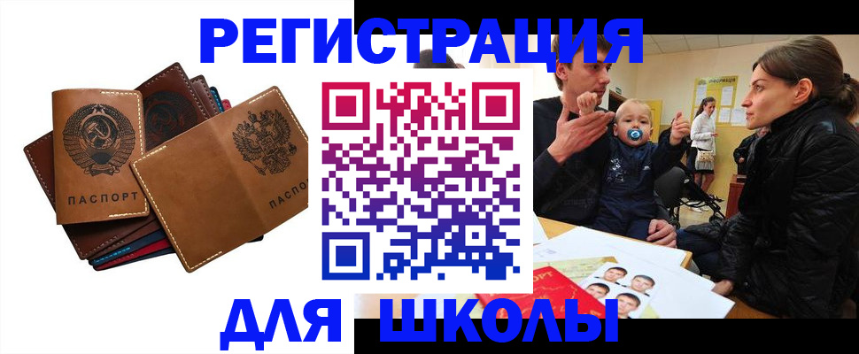 прописка ребенка в Ясном